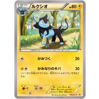 ルクシオ【P】{179/XY-P}