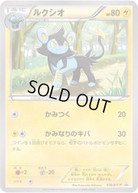 ルクシオ【P】{179/XY-P}