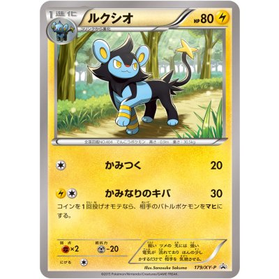 画像1: 〔状態A-〕ルクシオ【P】{179/XY-P}