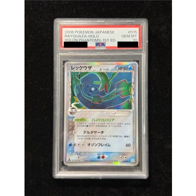 画像2: 〔PSA10鑑定済〕レックウザδ-デルタ種【★】{015/052}