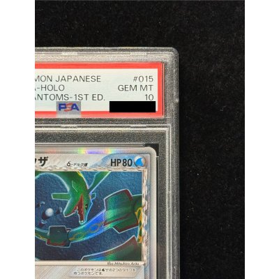 画像4: 〔PSA10鑑定済〕レックウザδ-デルタ種【★】{015/052}