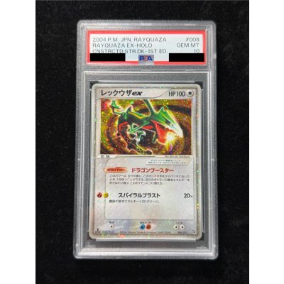 画像2: 〔※状態難/PSA10鑑定済〕レックウザex【-】{008/015}