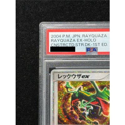 画像3: 〔※状態難/PSA10鑑定済〕レックウザex【-】{008/015}
