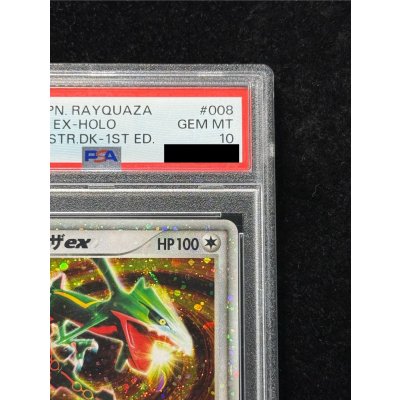 画像4: 〔※状態難/PSA10鑑定済〕レックウザex【-】{008/015}