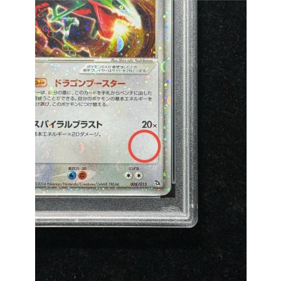 画像6: 〔※状態難/PSA10鑑定済〕レックウザex【-】{008/015}