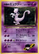 〔状態C〕R団のミュウツー LV.35【★】{旧裏}