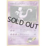 R団のミュウツー LV.35【★】{旧裏}