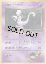 R団のミュウツー LV.35【★】{旧裏}