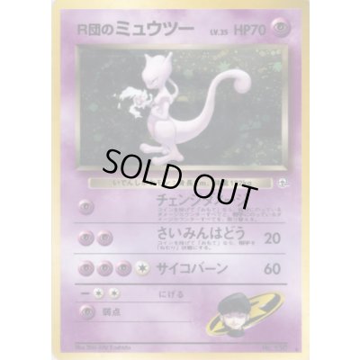 画像1: R団のミュウツー LV.35【★】{旧裏}