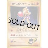 R団のエビワラー LV.29【★】{旧裏}