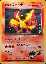 〔状態B〕R団のファイヤー LV.26【★】{旧裏}
