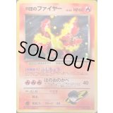 R団のファイヤー LV.26【★】{旧裏}