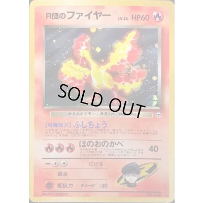 画像1: 〔状態B〕R団のファイヤー LV.26【★】{旧裏}