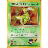 〔状態B〕R団のストライク LV.23【★】{旧裏}