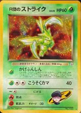 〔状態B〕R団のストライク LV.23【★】{旧裏}