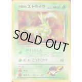 R団のストライク LV.23【★】{旧裏}