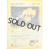 R団のサンダー LV.34【★】{旧裏}