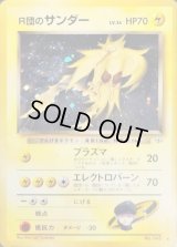 R団のサンダー LV.34【★】{旧裏}