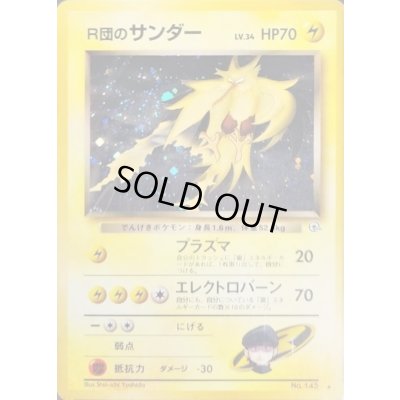 画像1: R団のサンダー LV.34【★】{旧裏}