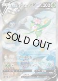 〔状態C〕ヒスイドレディアV(SA)【SR】{069/067}