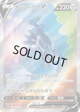 〔状態C〕オリジンディアルガV(SA)【SR】{075/067}