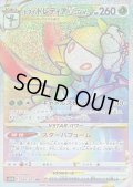 〔状態C〕ヒスイドレディアVSTAR【HR】{080/067}
