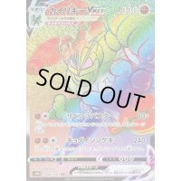 〔状態C〕カイリキーVMAX【HR】{081/067}