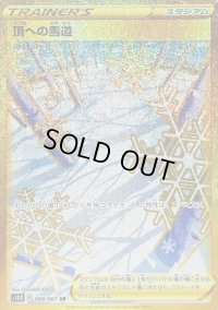 頂への雪道【UR】{088/067}