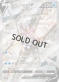 〔状態C〕オリジンパルキアV(SA)【SR】{071/067}