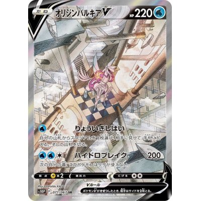 画像1: 〔状態B〕オリジンパルキアV(SA)【SR】{071/067}
