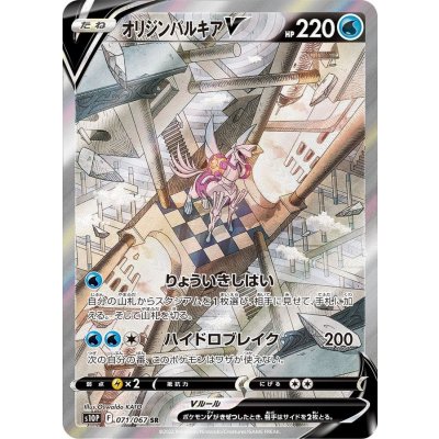 〔状態B〕オリジンパルキアV(SA)【SR】{071/067}