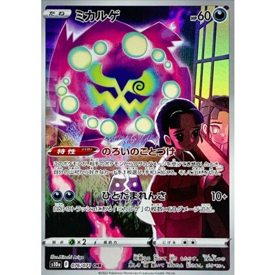 〔状態A-〕ミカルゲ【CHR】{076/071}