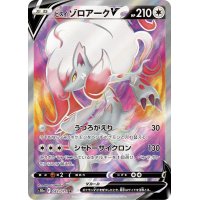 ヒスイゾロアークV【SR】{083/071}