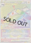 〔状態C〕ジバコイルVSTAR【HR】{090/071}