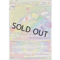 〔状態C〕ジバコイルVSTAR【HR】{090/071}