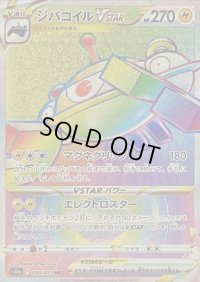 〔状態C〕ジバコイルVSTAR【HR】{090/071}