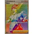 ウォロ【HR】{093/071}