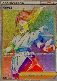 ウォロ【HR】{093/071}