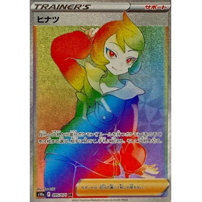 画像1: 〔状態B〕ヒナツ【HR】{095/071}