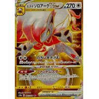 ヒスイゾロアークVSTAR【UR】{097/071}