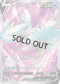 〔状態C〕キュレムV【SR】{102/100}