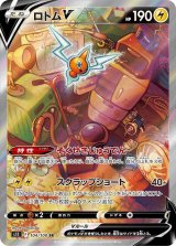 ロトムV(SA)【SR】{104/100}