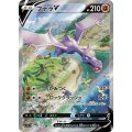プテラV(SA)【SR】{106/100}