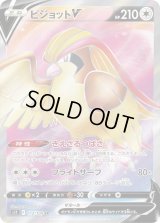 ピジョットV【SR】{112/100}