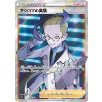 アクロマの実験【SR】{113/100}