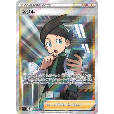 ネジキ【SR】{115/100}