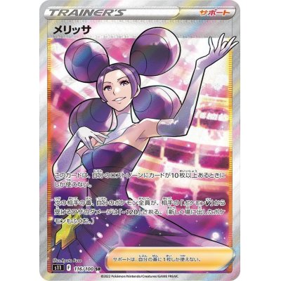 画像1: 〔状態A-〕メリッサ【SR】{116/100}
