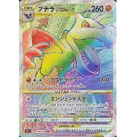 〔状態B〕プテラVSTAR【HR】{118/100}
