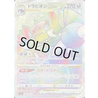 〔状態B〕ドラピオンVSTAR【HR】{119/100}