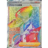アクロマの実験【HR】{121/100}